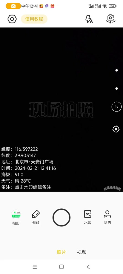 显示时间地点的水印相机有哪些?