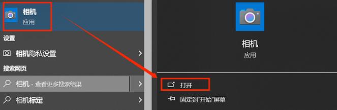 笔记本电脑相机在哪里打开?