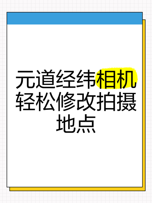 拍照片带经纬度的相机图2