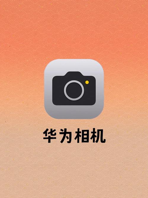 华为手机相机图标不见了,怎么办