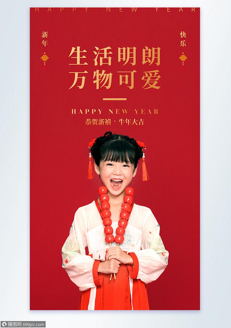 新年背景图片素材