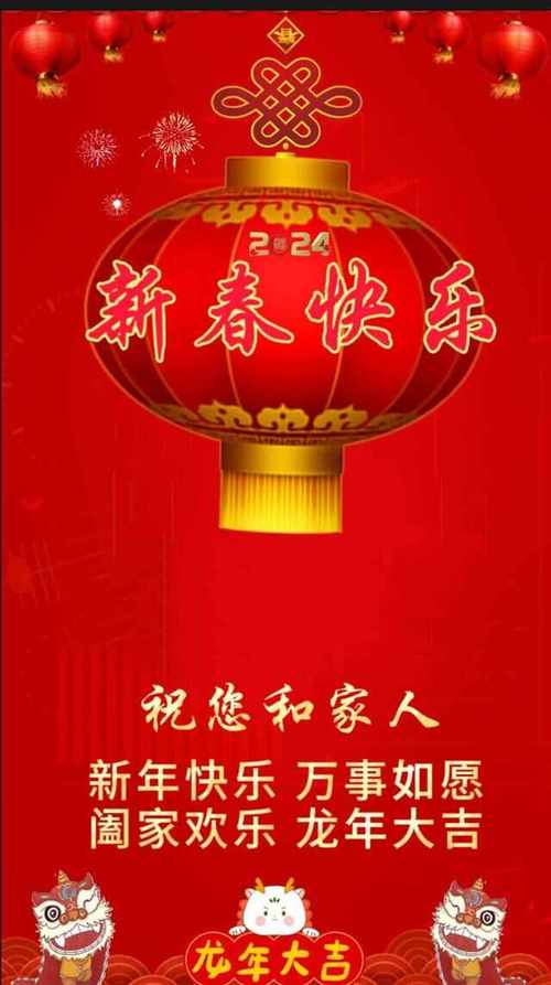 龙年新年祝福语,龙年吉祥话祝福语,2024新年祝福语文案,龙年精美图片...