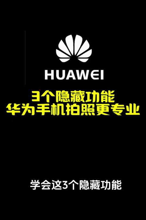 使用华为手机拍照,这5个功能还没开启?难怪拍出的照片不好看