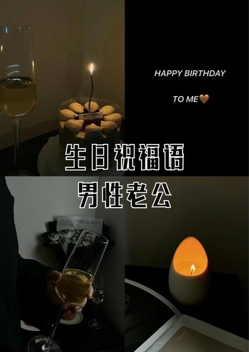 给男人的生日祝福语