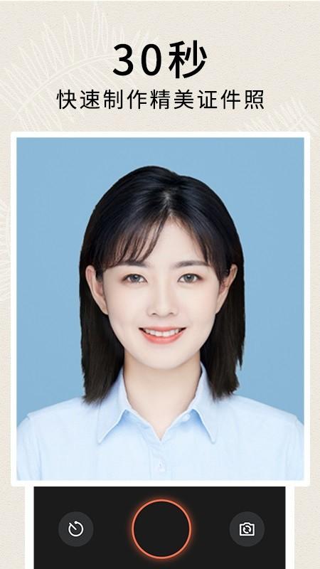 手机拍正装照的软件能拍证件照的手机APP软件