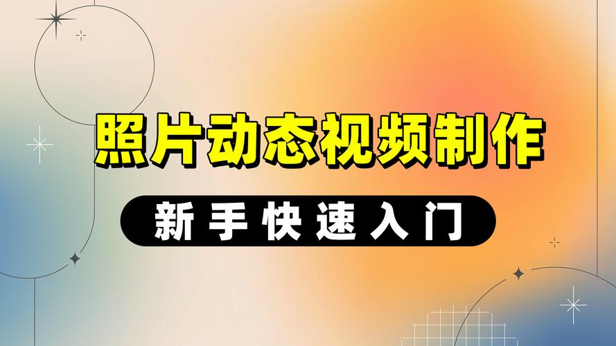 如何作视频电脑用电脑如何制作相册视频