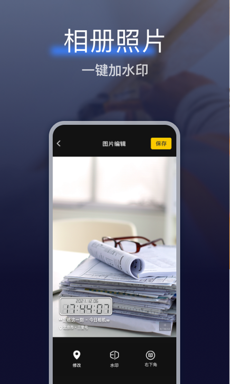 哪里有卖今日水印相机破解版的?