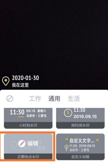 水印相机怎么改时间日期星期几