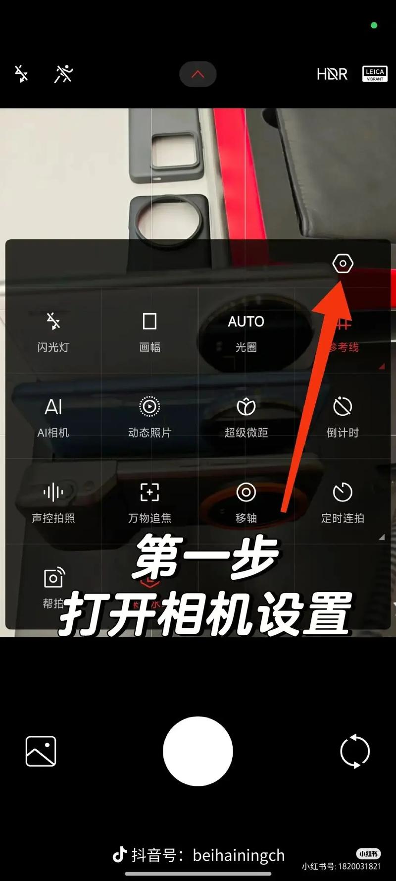 小米手机视频美颜在哪里设置