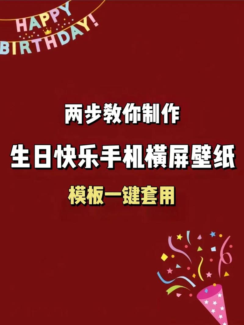 苹果手机怎么设置生日快乐横屏壁纸