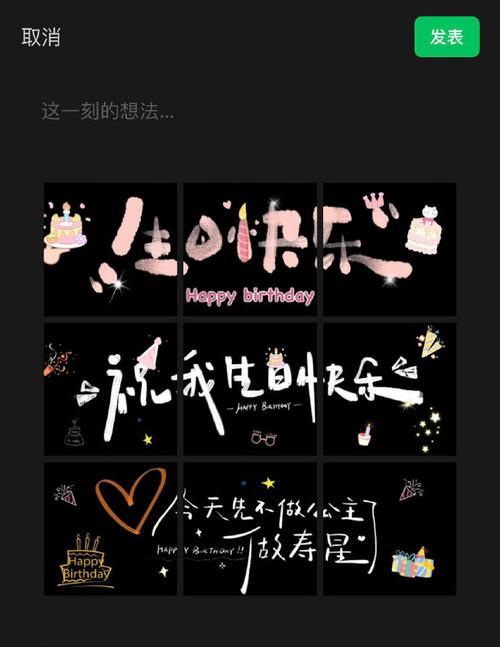 生日限定:过生日头像及背景图+生日文案