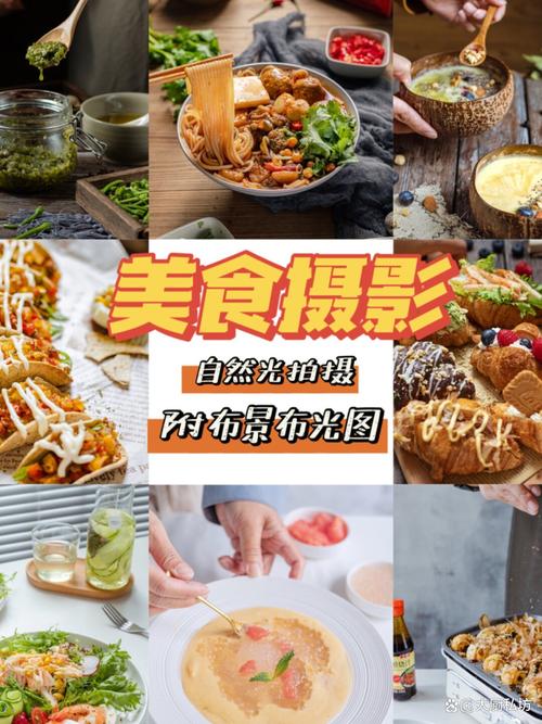 如何给美食拍照