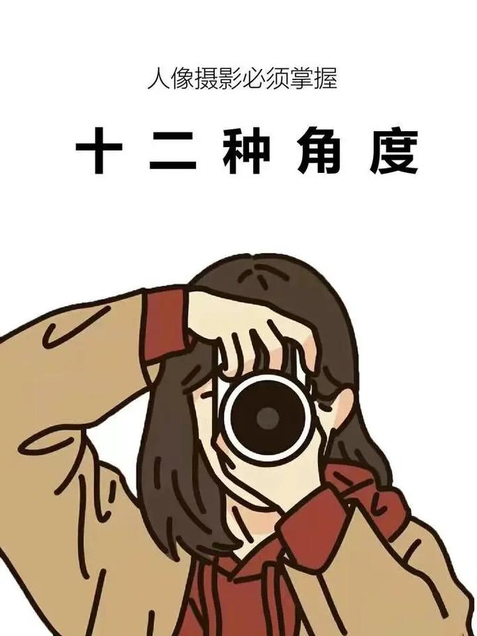 拍照到底怎么找角度拍照到底有什么技巧