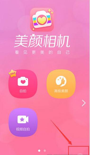 美颜相机画质怎么设置