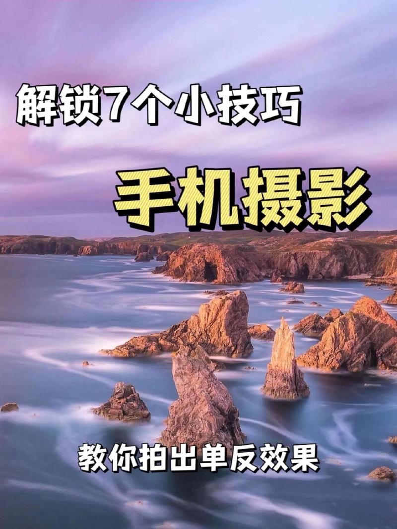 手机拍照技巧从入门到精通