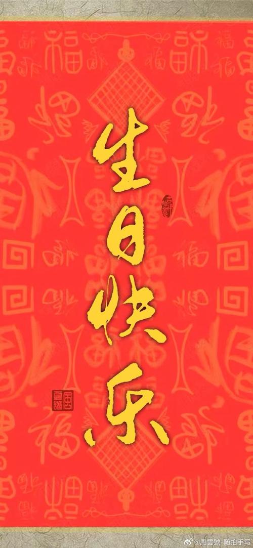 如何在手机锁屏上显示“生日快乐”?