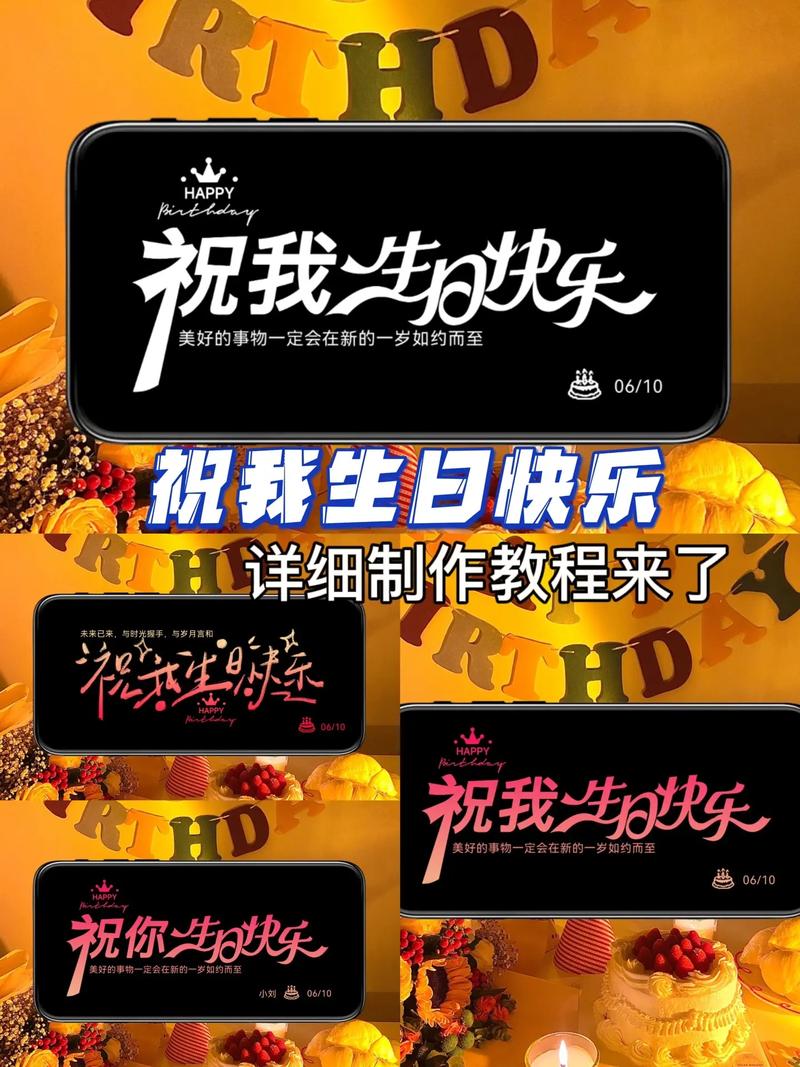 生日快乐手机横屏字体怎么弄