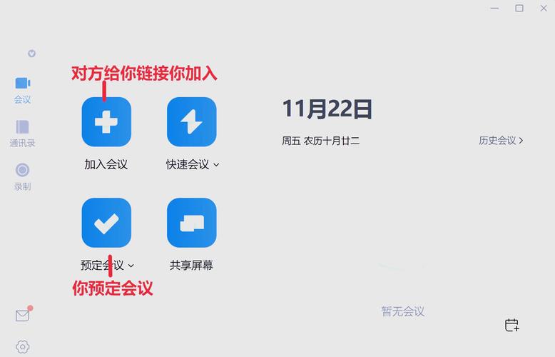 腾讯会议双机位怎么设置