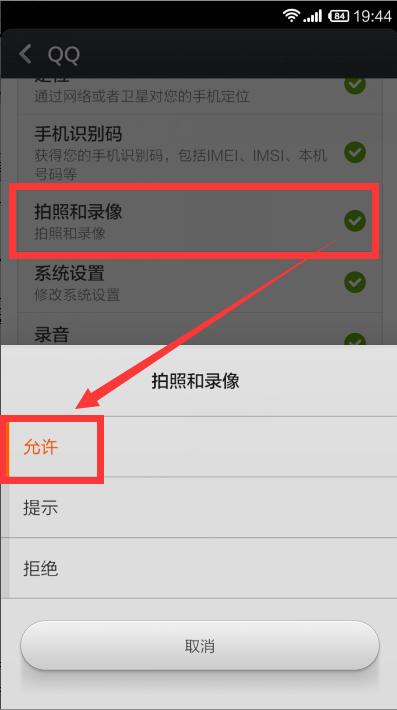 相机权限在哪里打开