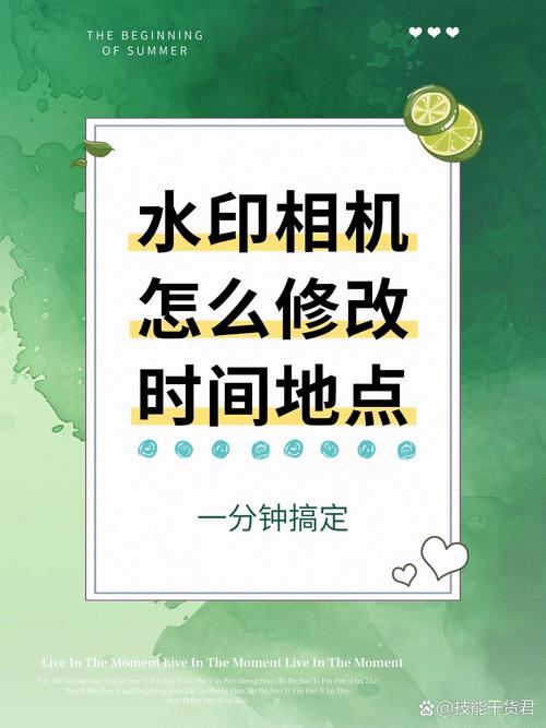 怎样设置水印相机的显示时间和地点?
