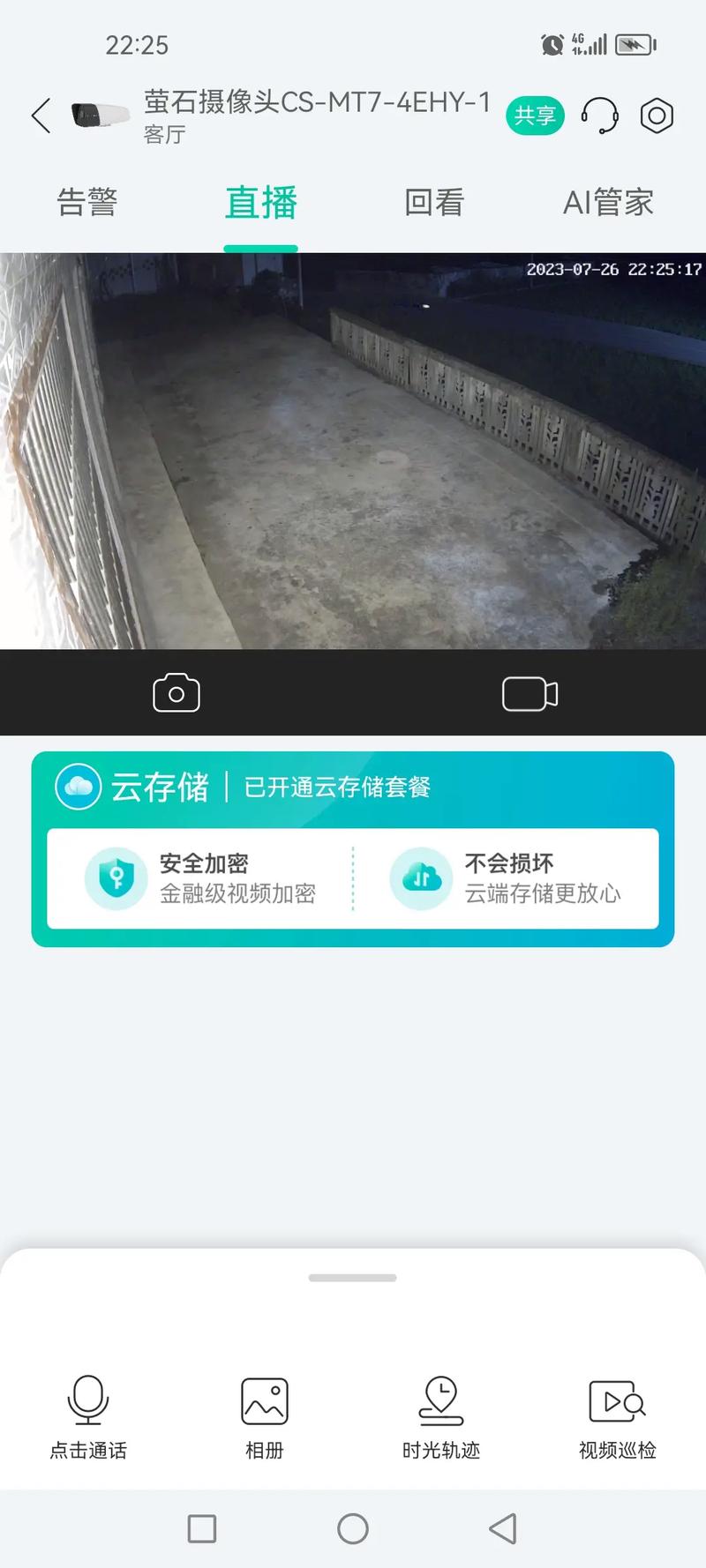 摄像头记录回放