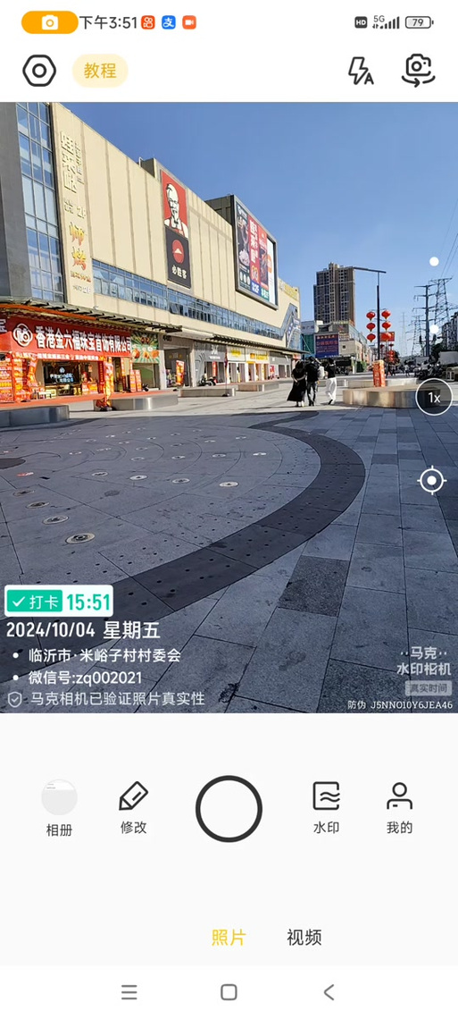 马克水印相机怎么在另一个城市改定位