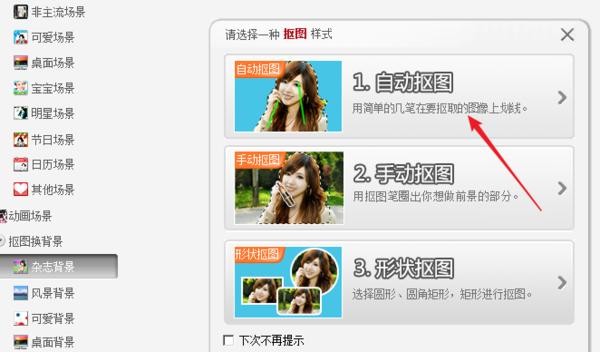 美图秀秀怎么换背景颜色