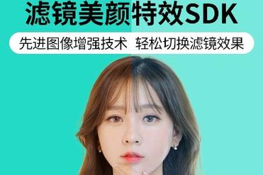 哪家的美颜sdk比较好?