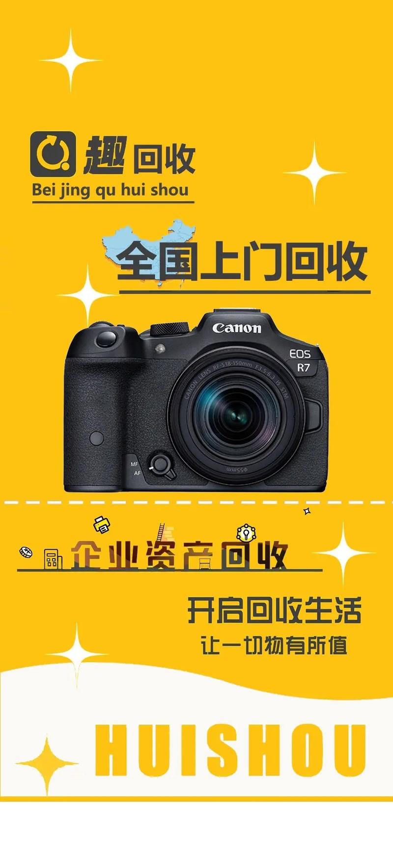 回收单反照相机