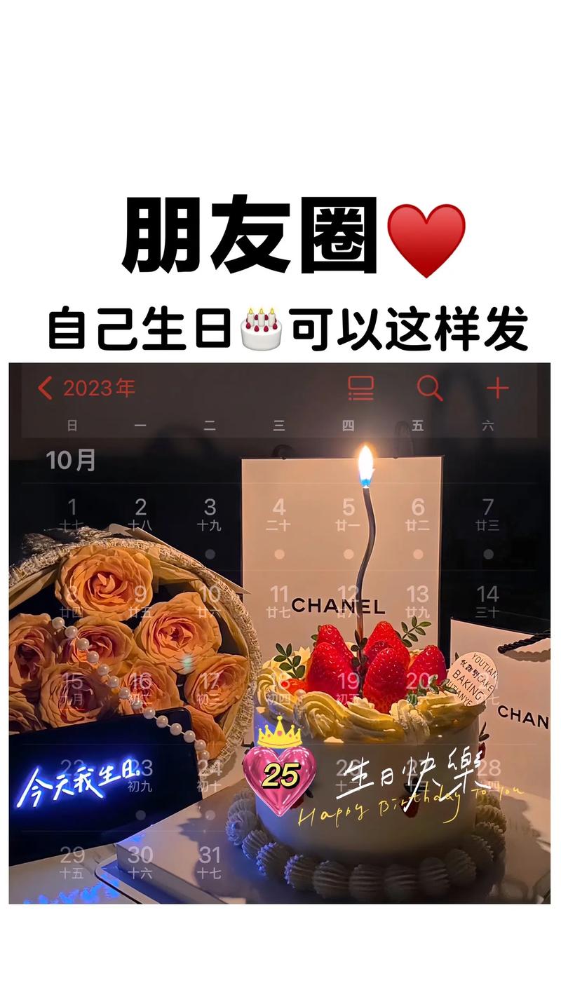 过生日发朋友圈的句子和配图