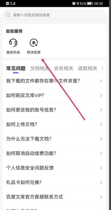 一键水印怎么关闭自动续费