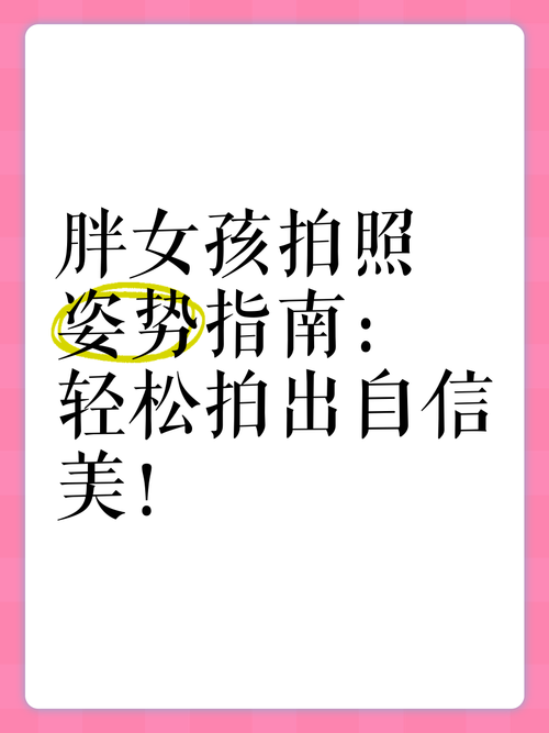 什么角度拍照显胖图1