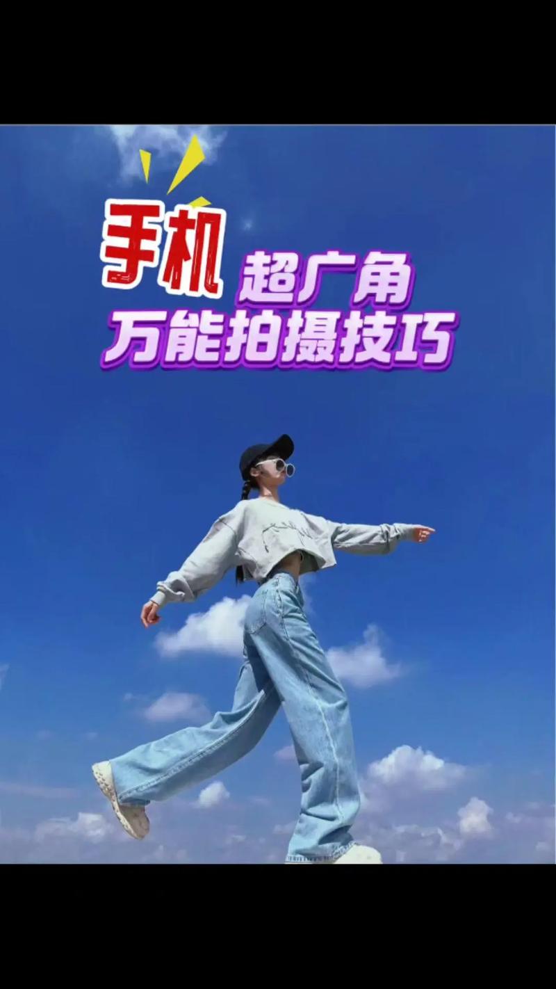 手机人物拍照角度技巧