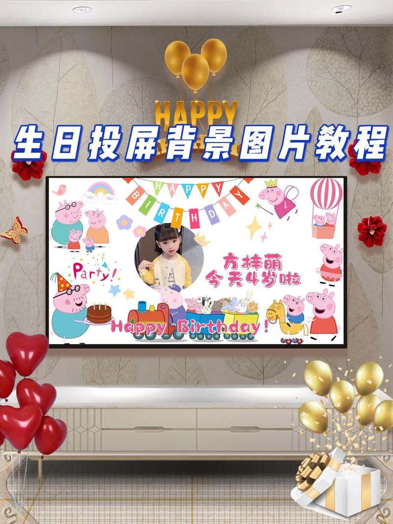 生日快乐背景图片高清投屏图3