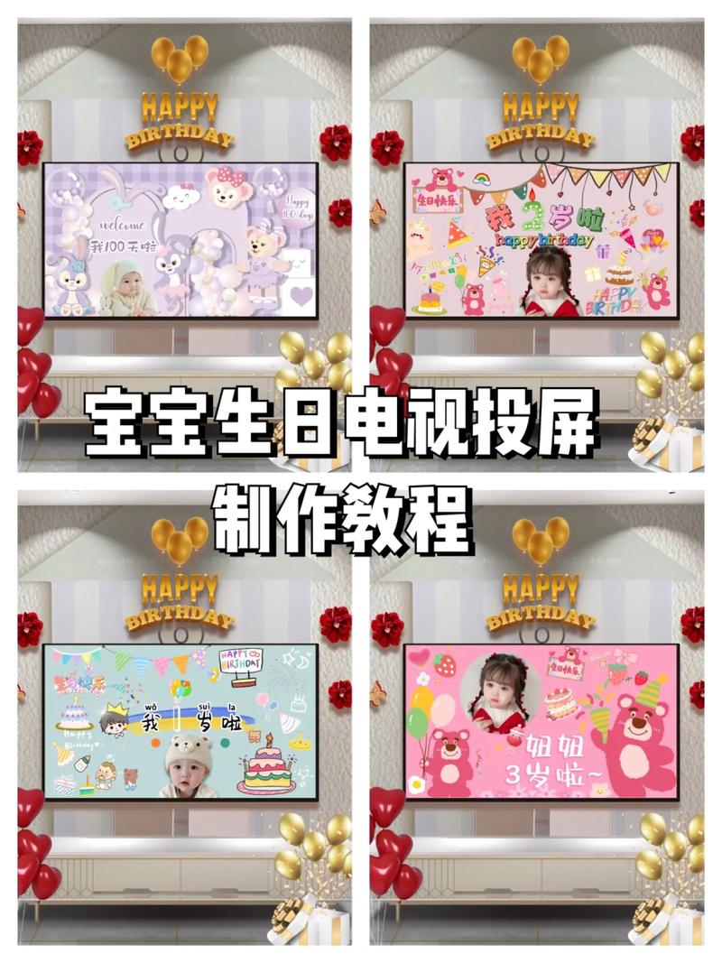 怎么投屏电视生日快乐