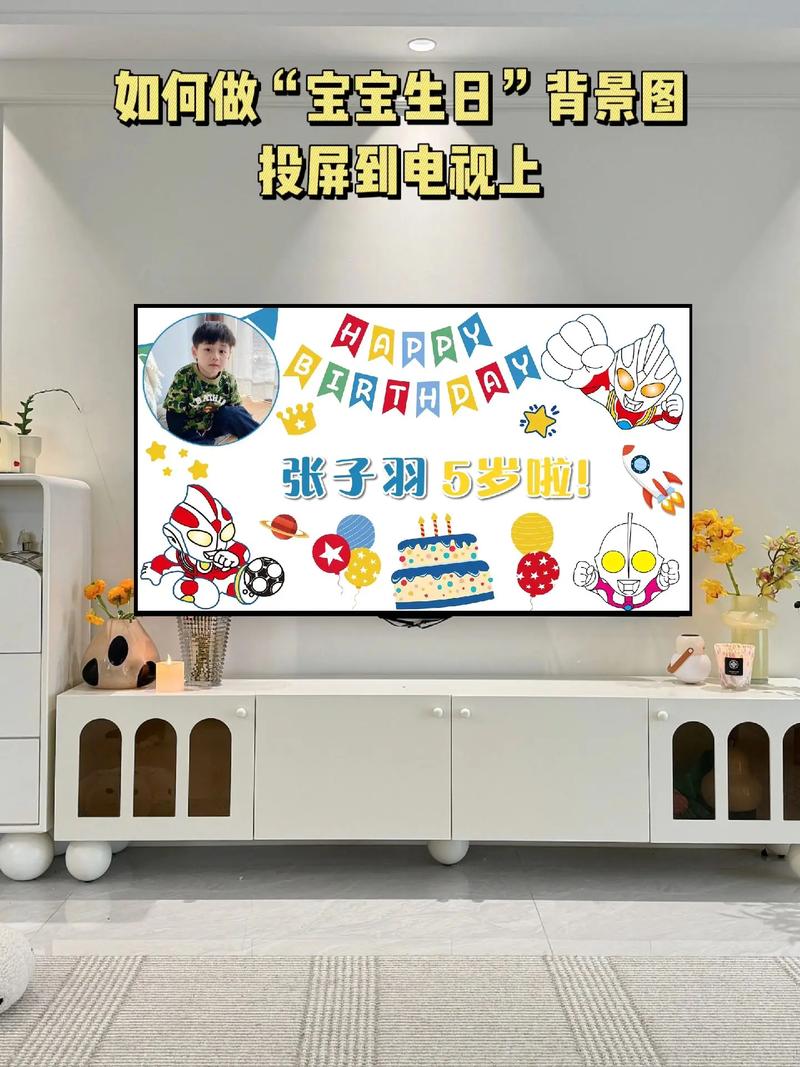 生日快乐怎么投屏到电视上