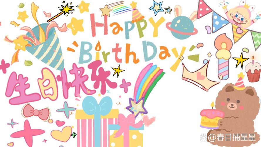 生日快乐简单背景图片