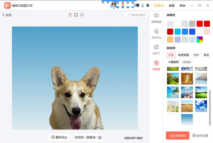 怎么把照片背景改为蓝白渐变?
