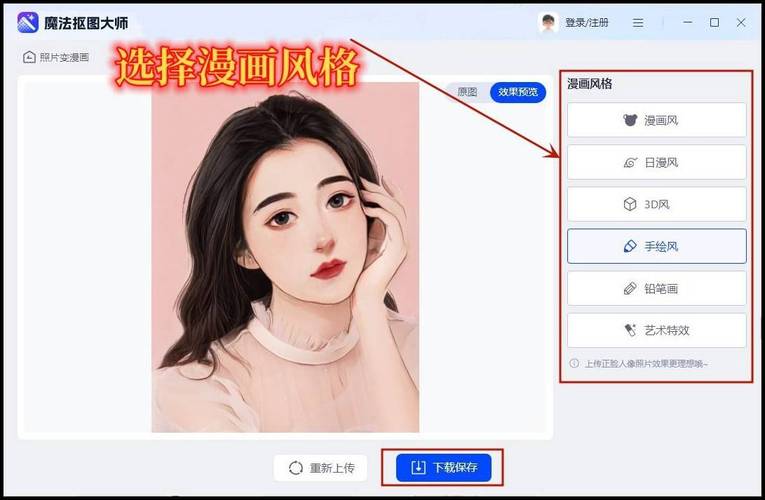 photoshop插画教程-ps怎么把人物照片变卡通