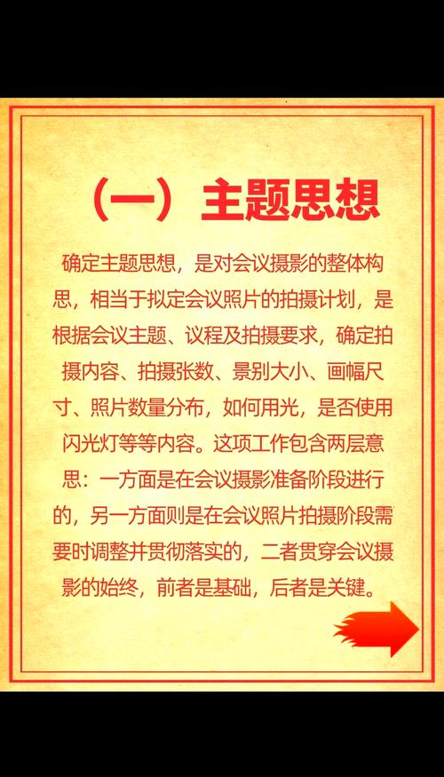 领导开会拍照的几个角度怎么说图2