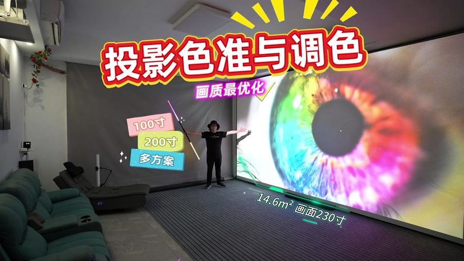 拍投影仪调色方法