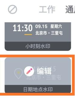 水印相机怎样修改位置图2