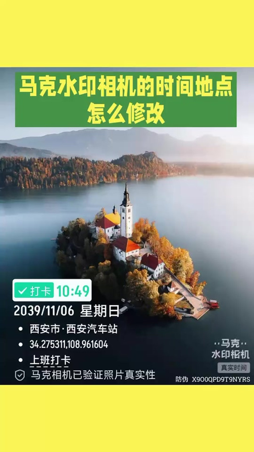 马克水印相机怎么修改时间和日期