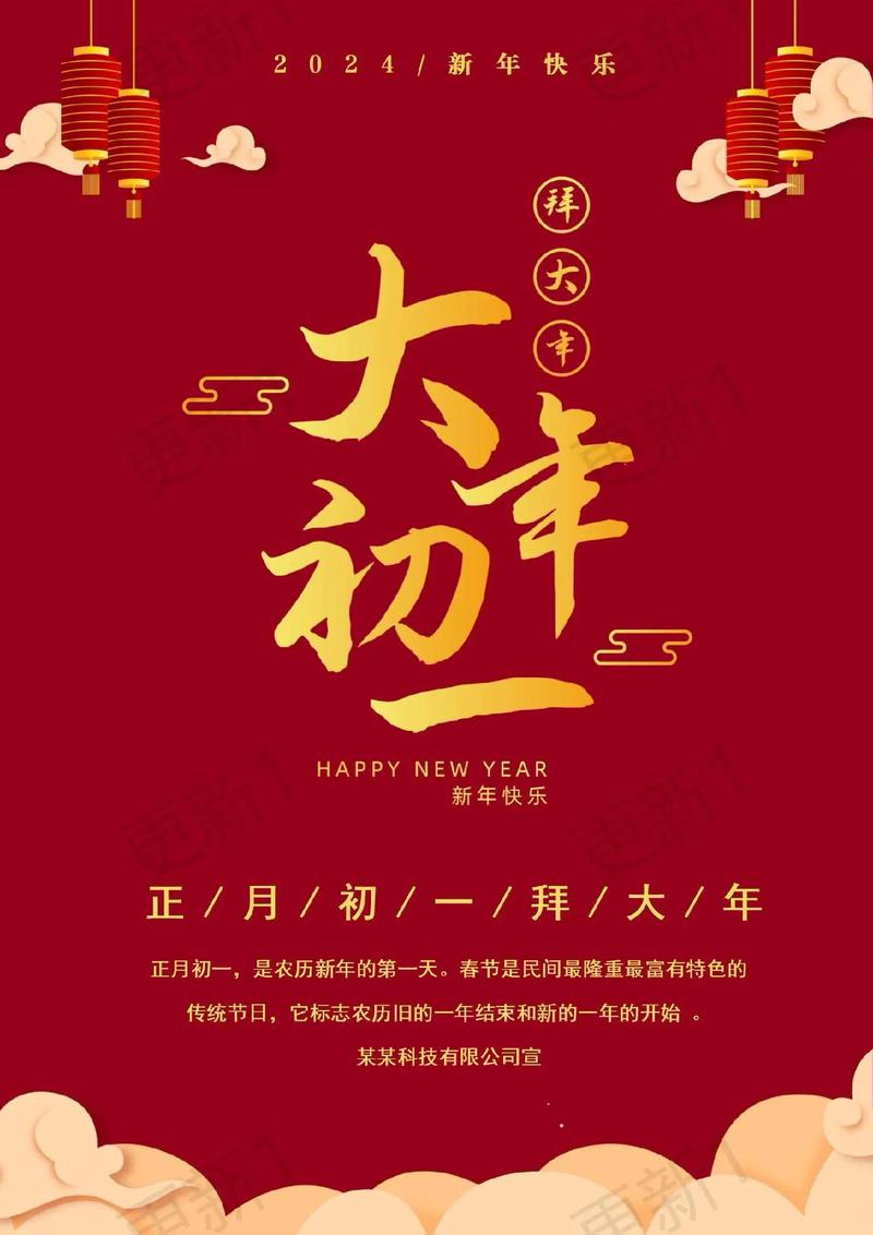 过年海报怎么做?怎样制作新年图片