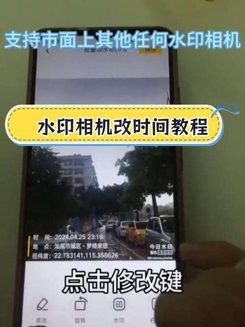 今日水印相机如何更改水印的日期和时间?