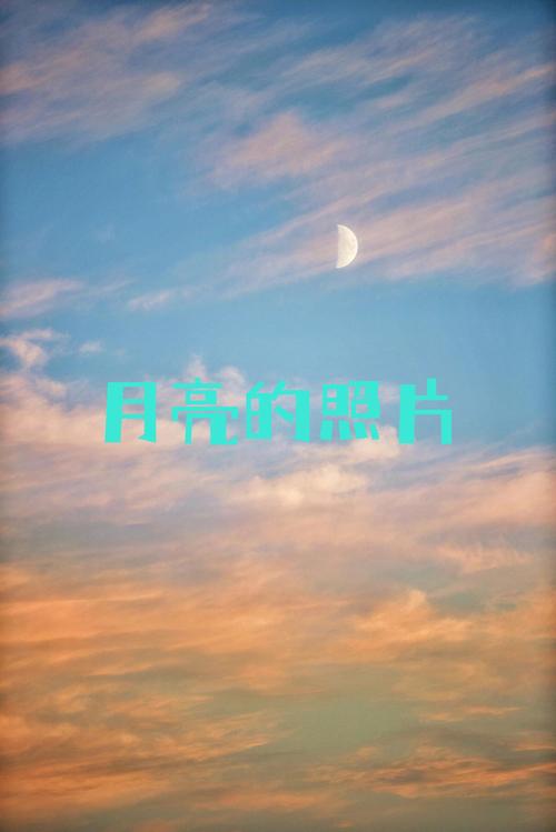 怎么用手机拍出又大又圆的月亮