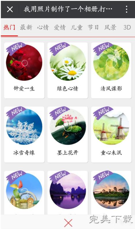 怎样上传微信收藏照片至音乐相册