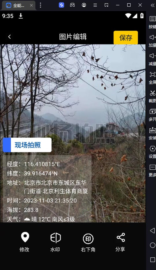 水印相机地点怎么改定位图3