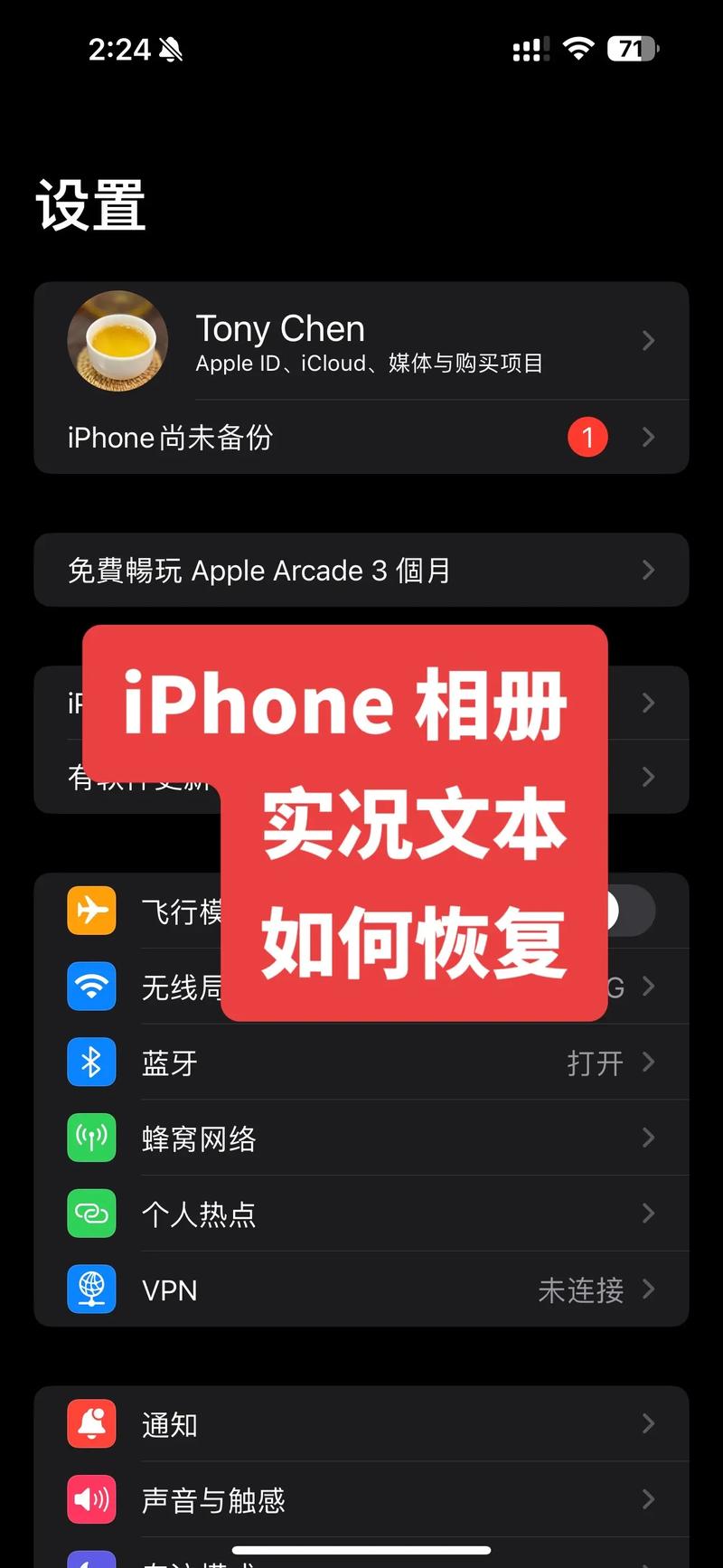 苹果手机相册不见了怎么找回来图1