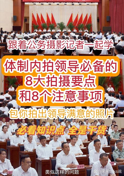 领导讲话拍照角度怎么说好听图3